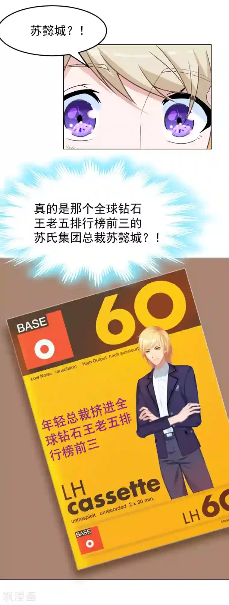 豪门宠情：枕上总裁俏萌妻第3话 苏懿城？！