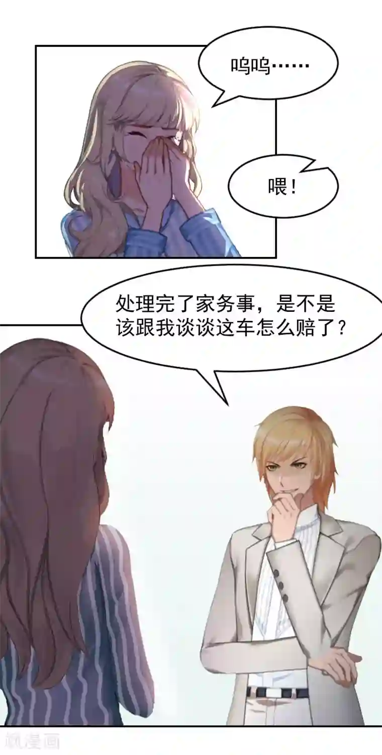 豪门宠情：枕上总裁俏萌妻第3话 苏懿城？！