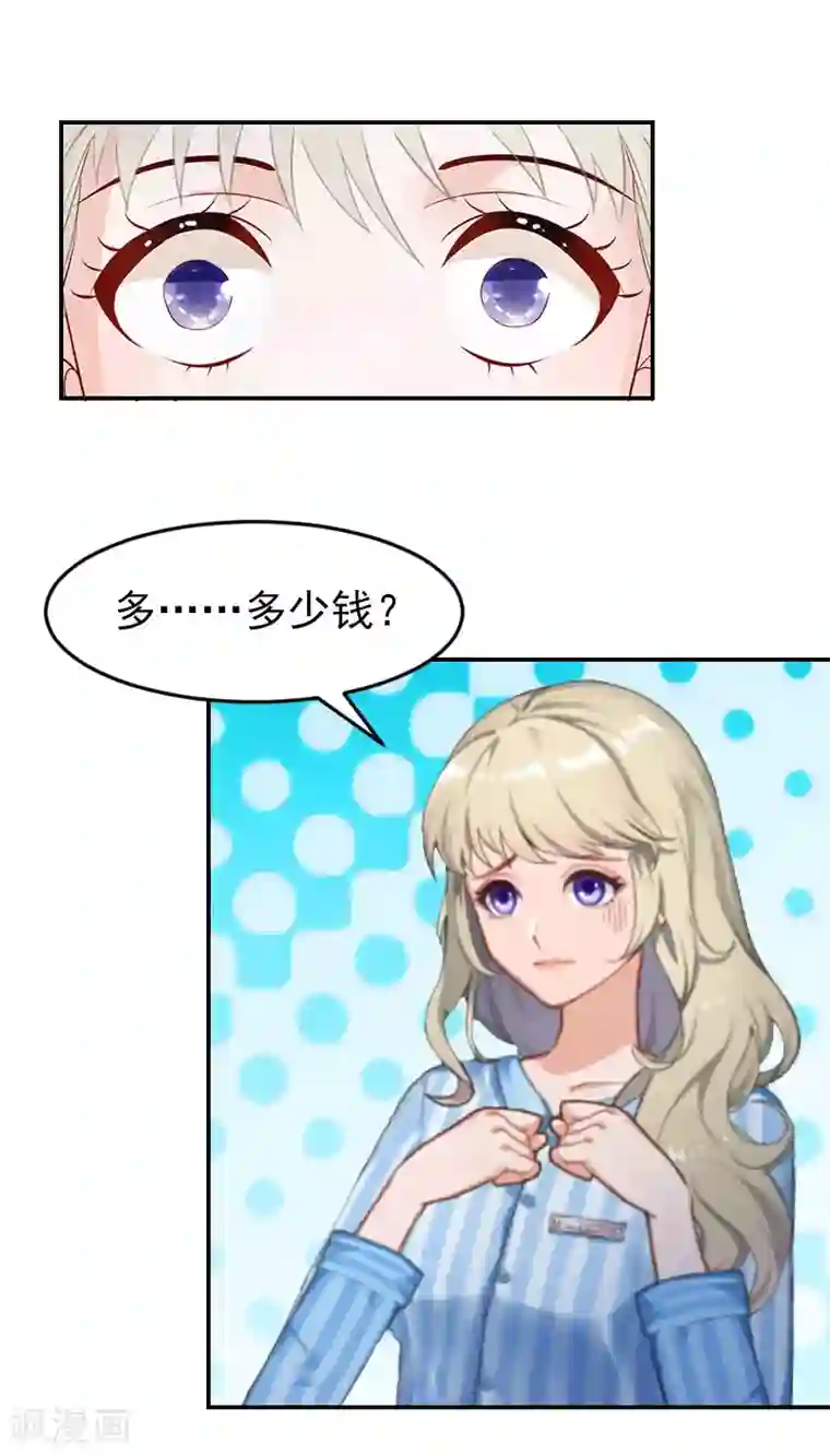 豪门宠情：枕上总裁俏萌妻第3话 苏懿城？！