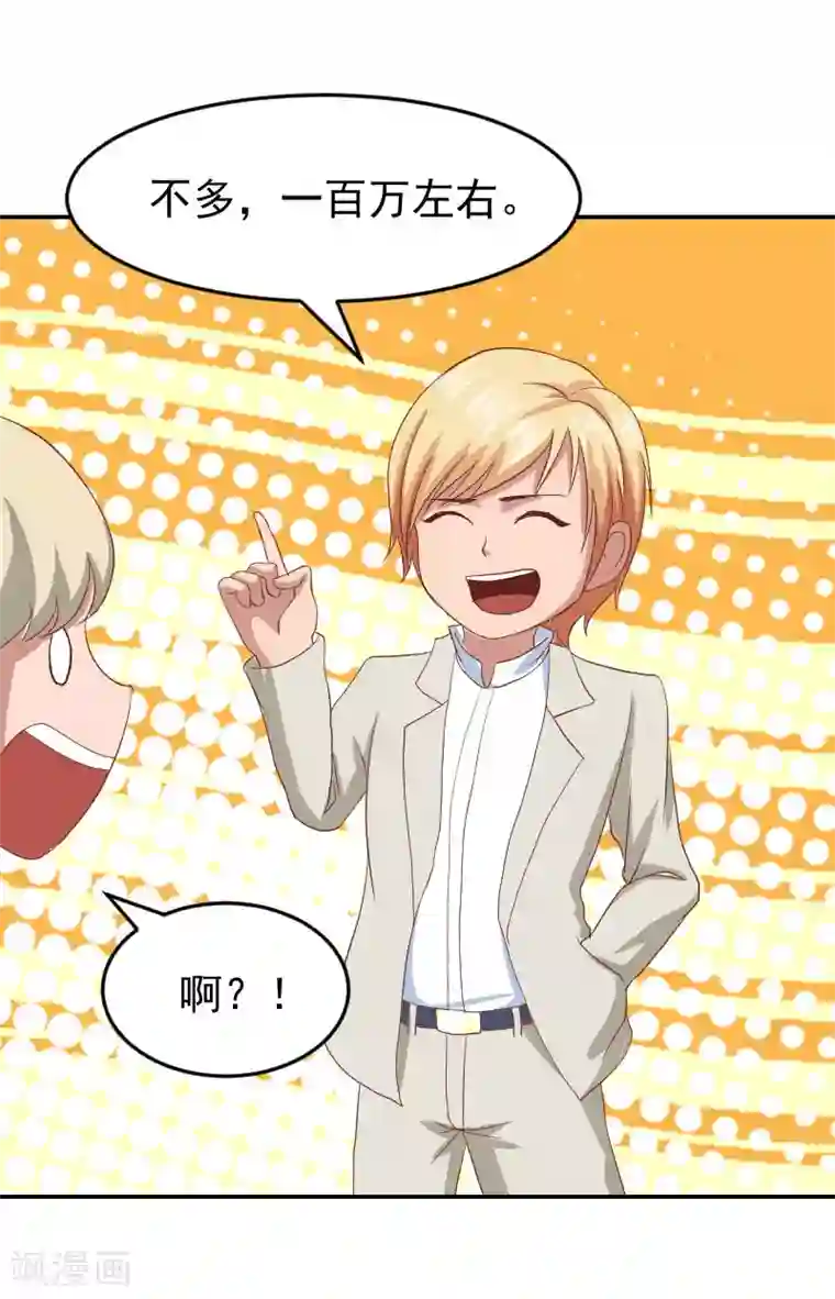 豪门宠情：枕上总裁俏萌妻第3话 苏懿城？！