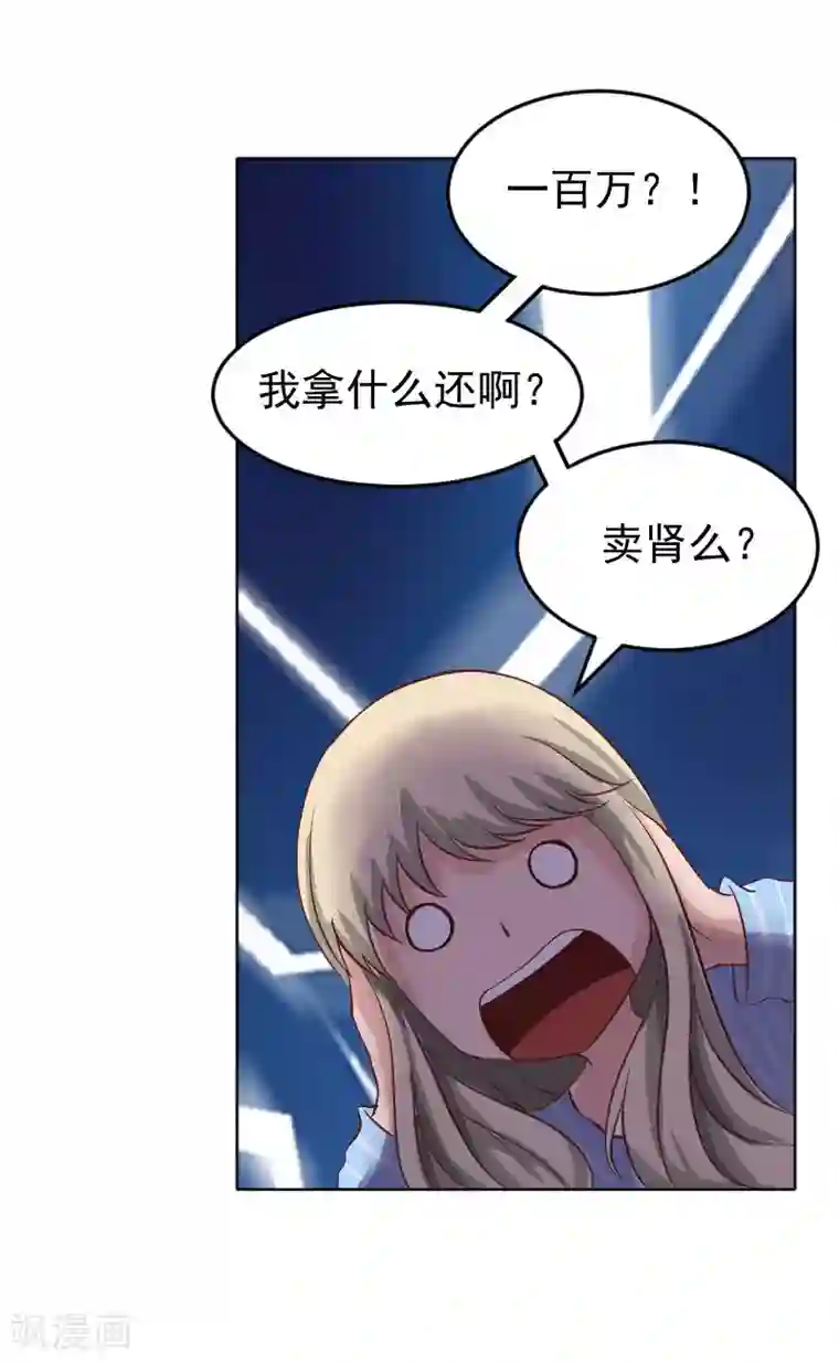 豪门宠情：枕上总裁俏萌妻第3话 苏懿城？！