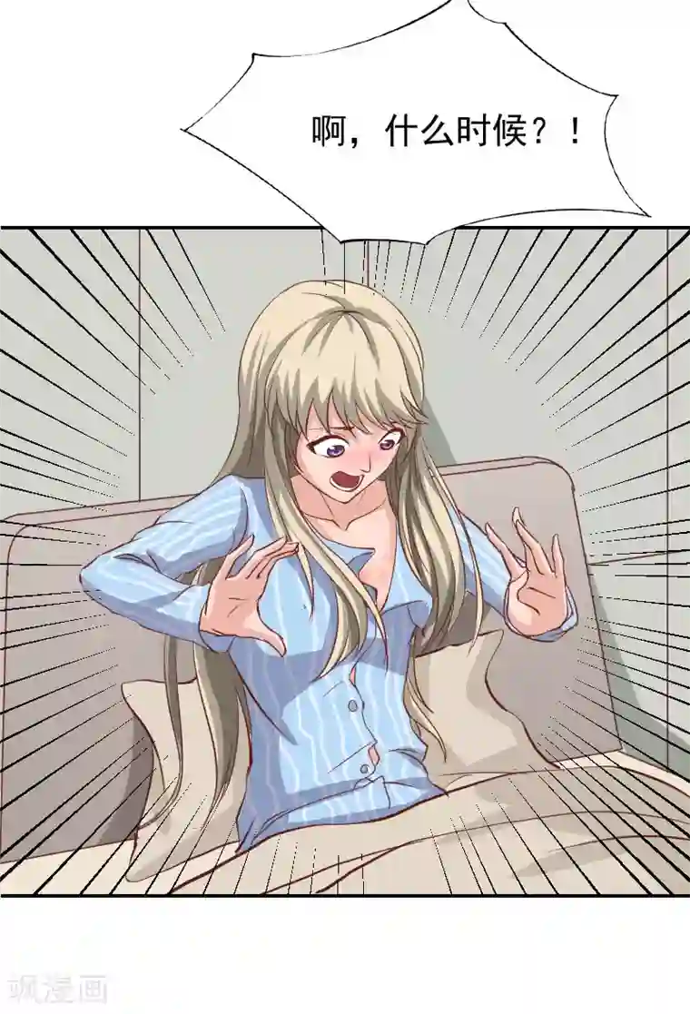 豪门宠情：枕上总裁俏萌妻第3话 苏懿城？！