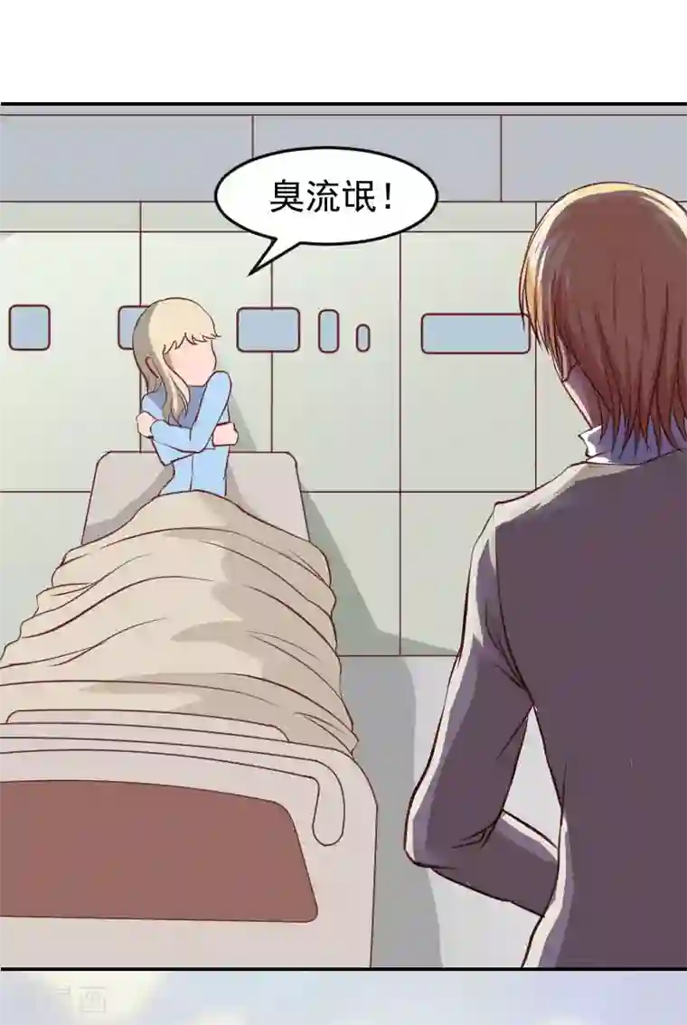 豪门宠情：枕上总裁俏萌妻第3话 苏懿城？！