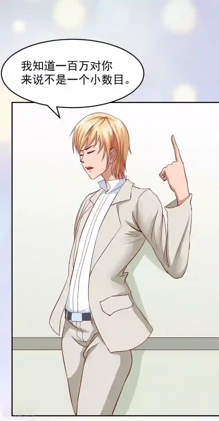 豪门宠情：枕上总裁俏萌妻第3话 苏懿城？！