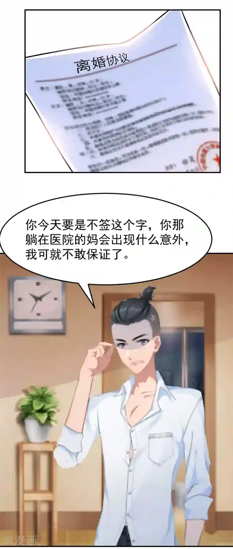 豪门宠情：枕上总裁俏萌妻第4话 签字离婚