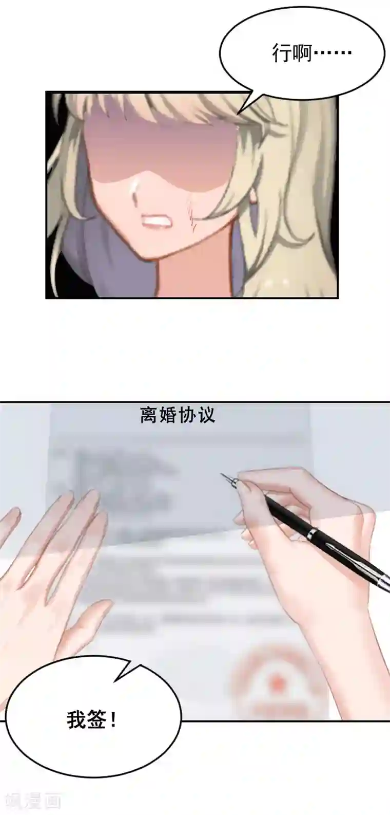 豪门宠情：枕上总裁俏萌妻第4话 签字离婚