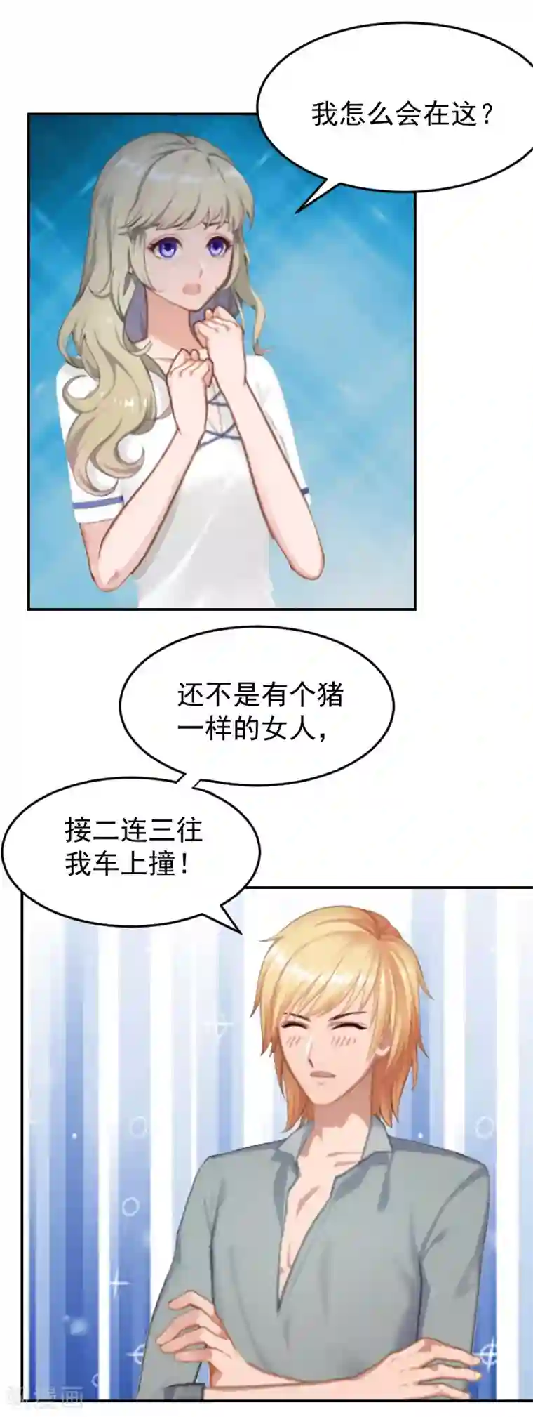 豪门宠情：枕上总裁俏萌妻第5话 没钱也没事