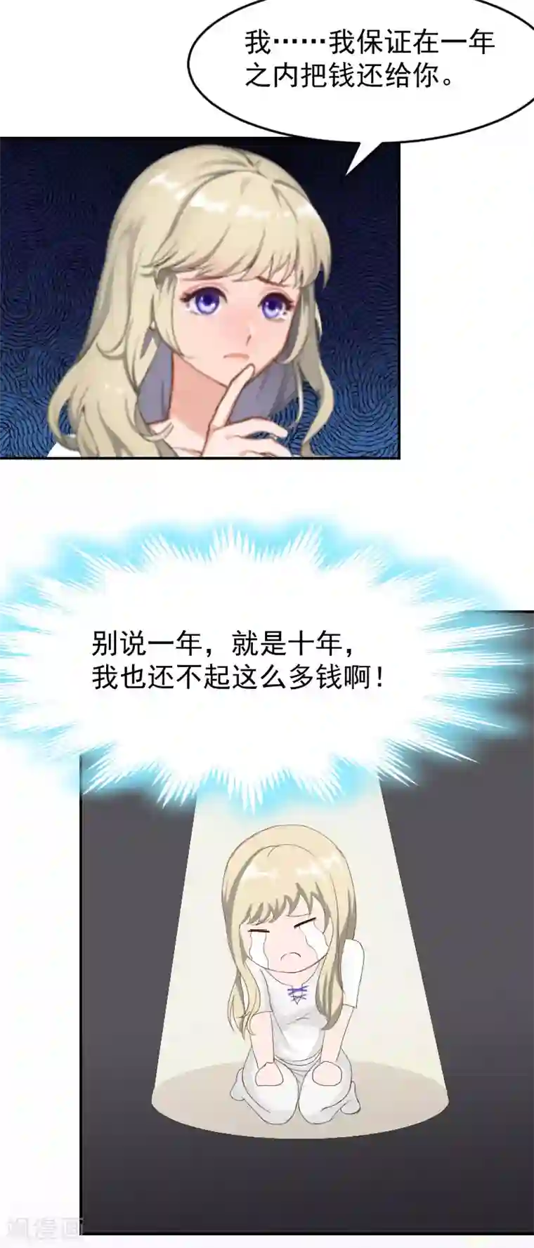 豪门宠情：枕上总裁俏萌妻第5话 没钱也没事