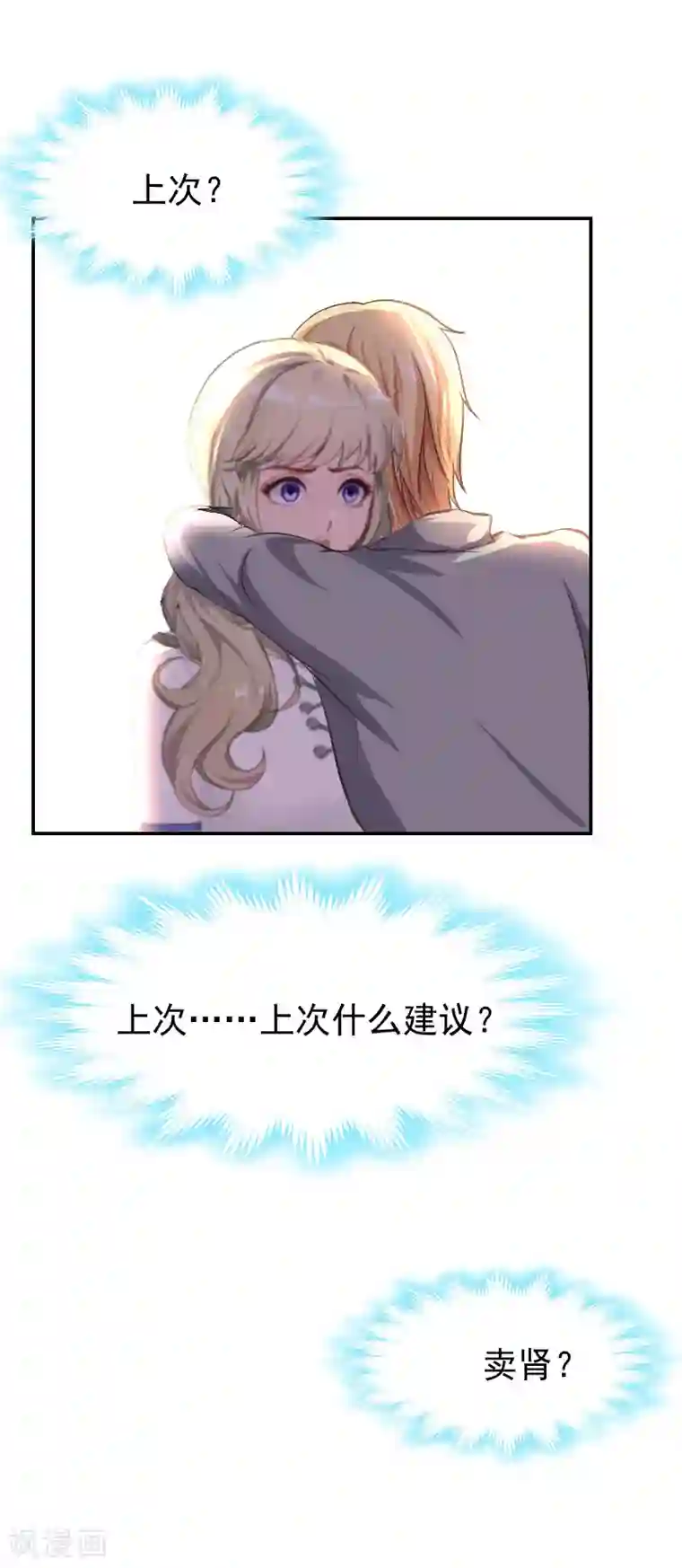 豪门宠情：枕上总裁俏萌妻第6话 只要你答应