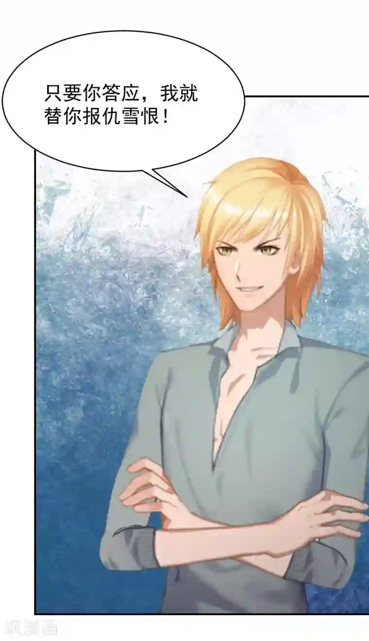 豪门宠情：枕上总裁俏萌妻第6话 只要你答应