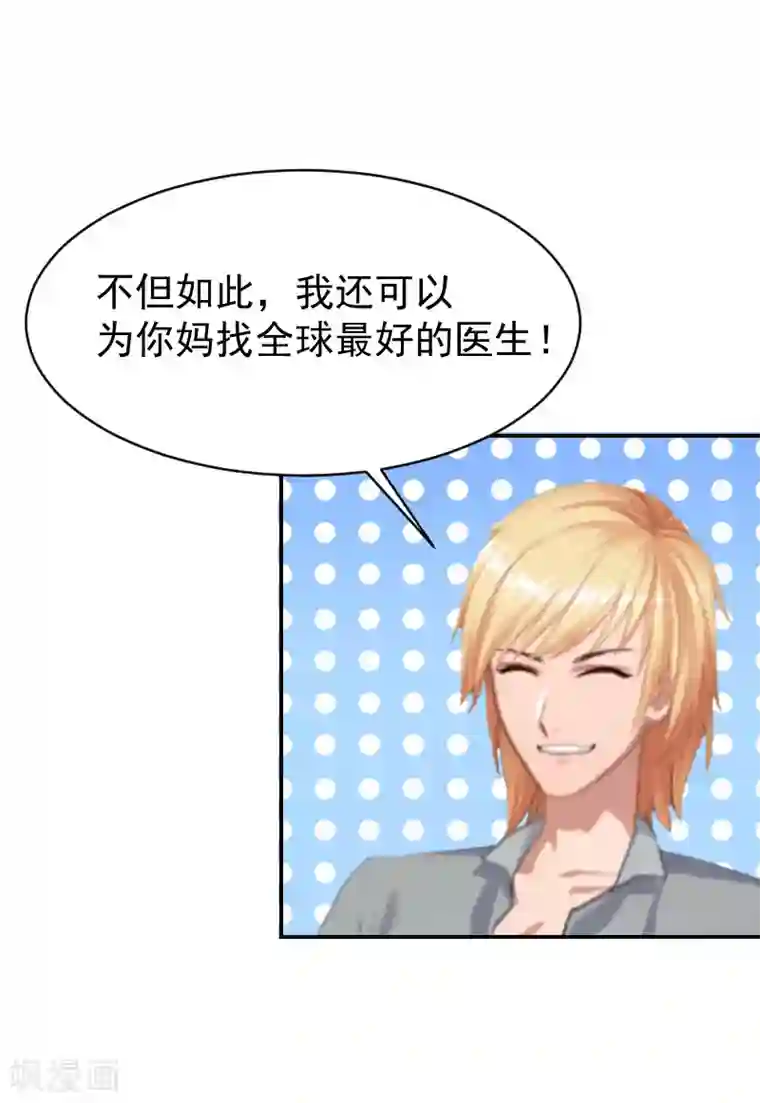 豪门宠情：枕上总裁俏萌妻第6话 只要你答应