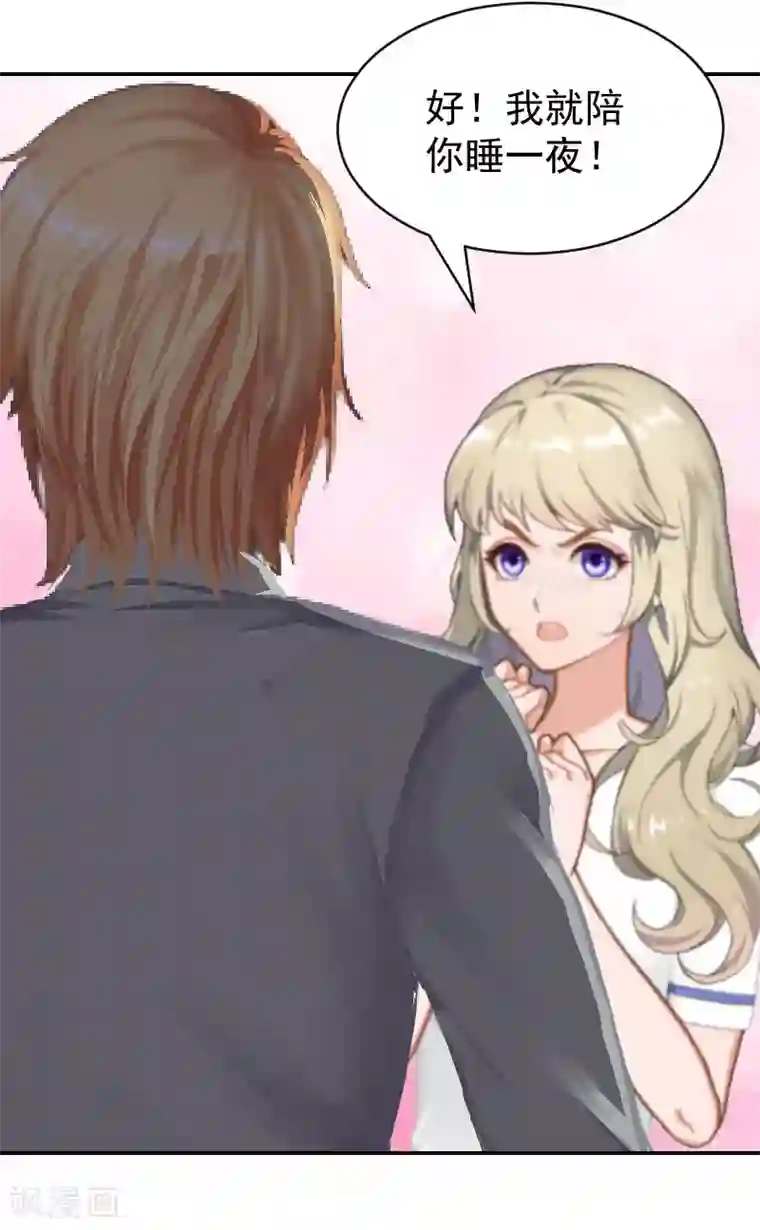 豪门宠情：枕上总裁俏萌妻第6话 只要你答应