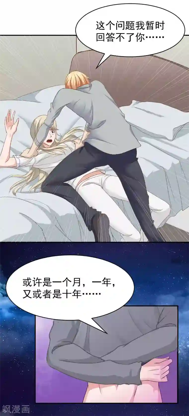 豪门宠情：枕上总裁俏萌妻第6话 只要你答应