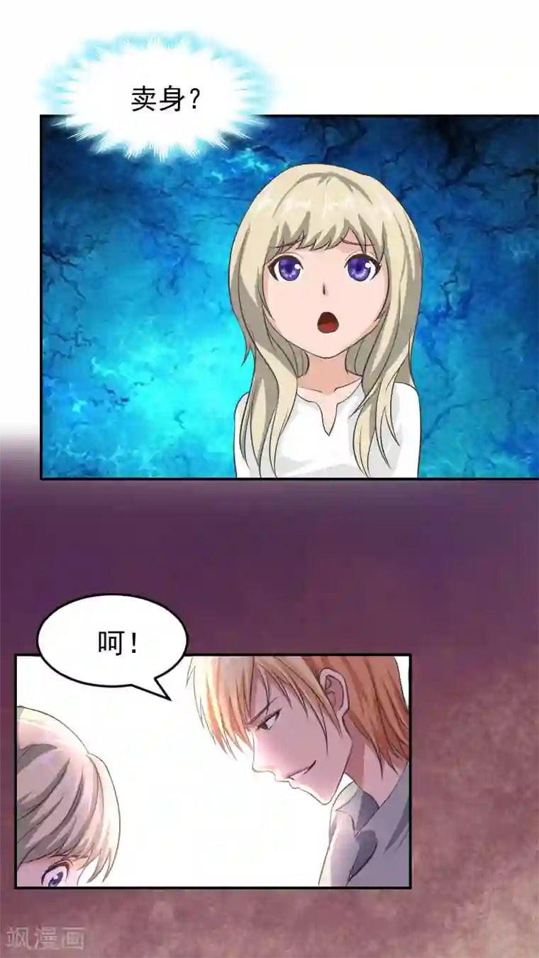 豪门宠情：枕上总裁俏萌妻第6话 只要你答应