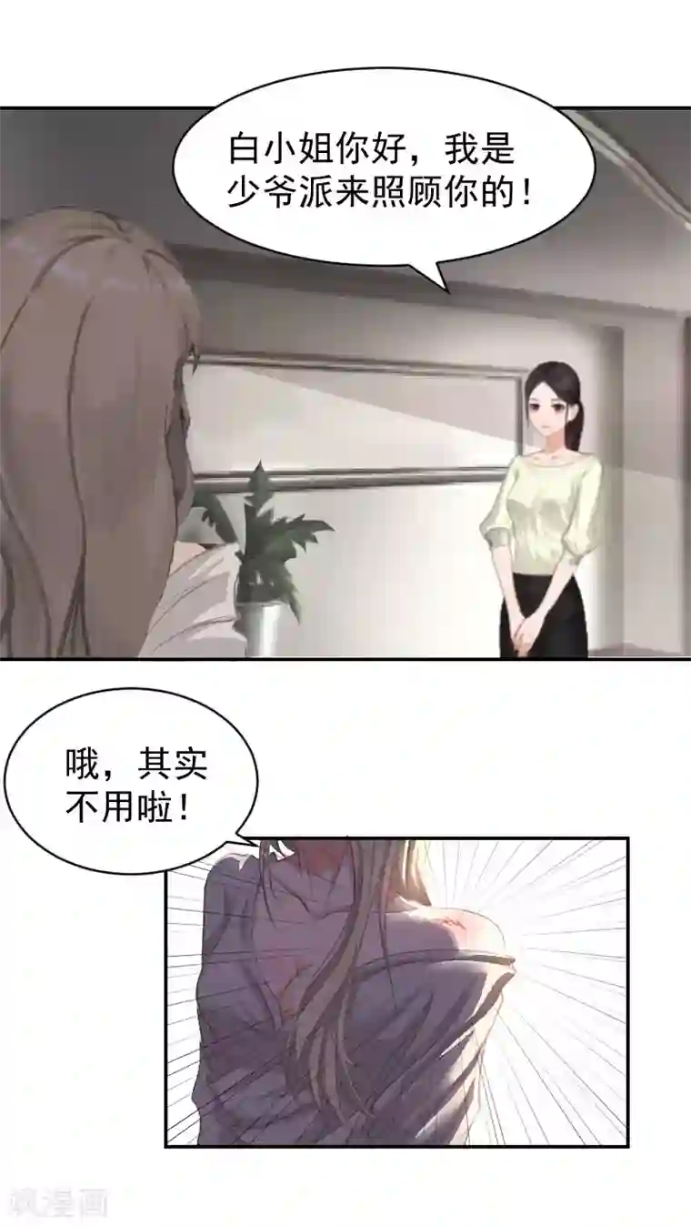 豪门宠情：枕上总裁俏萌妻第6话 只要你答应