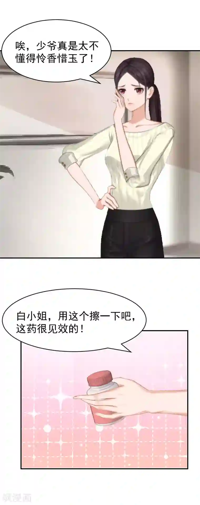 豪门宠情：枕上总裁俏萌妻第6话 只要你答应