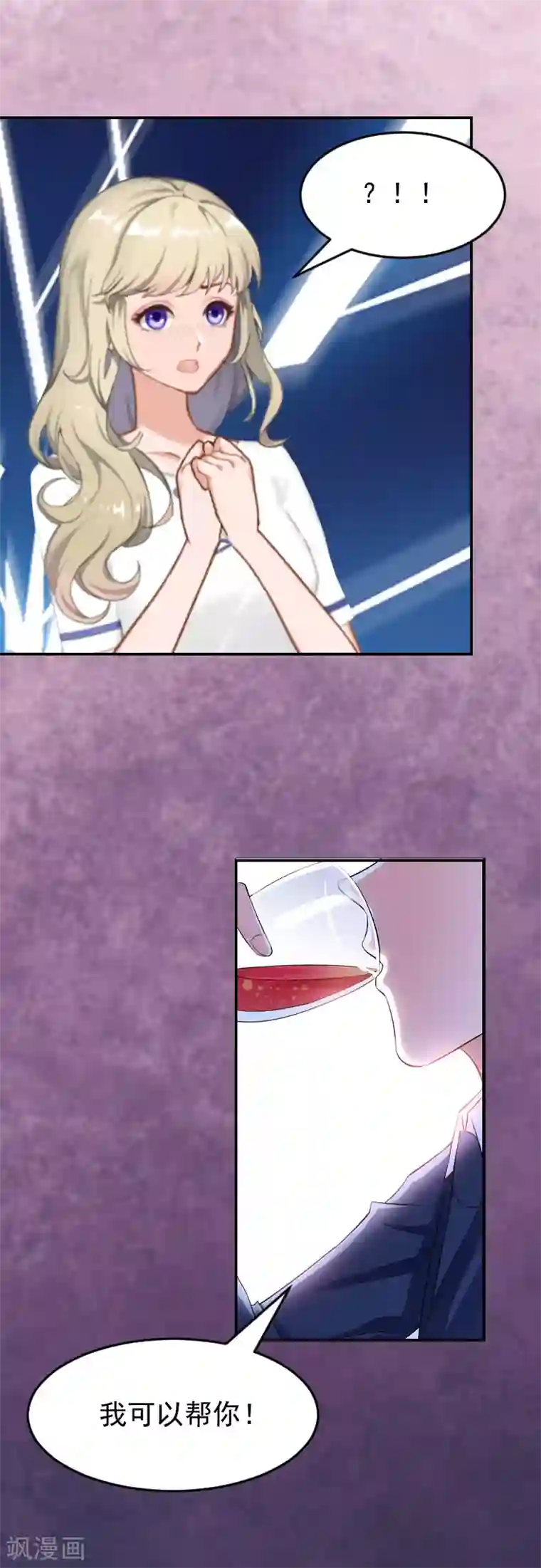 豪门宠情：枕上总裁俏萌妻第6话 只要你答应