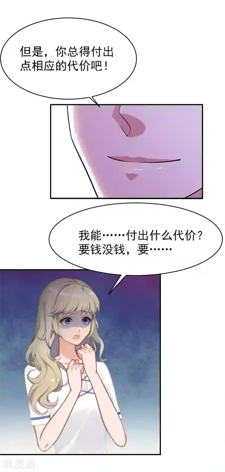 豪门宠情：枕上总裁俏萌妻第6话 只要你答应