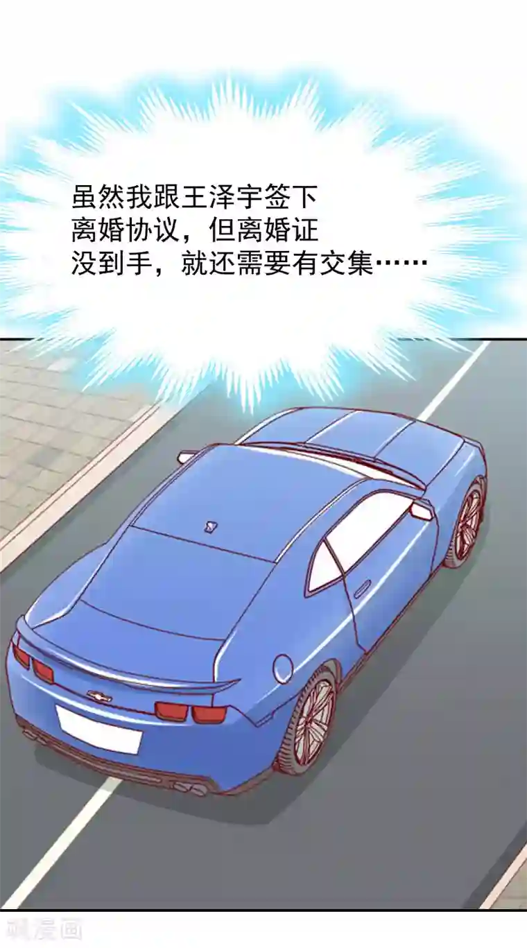 豪门宠情：枕上总裁俏萌妻第7话 我的离婚证呢？