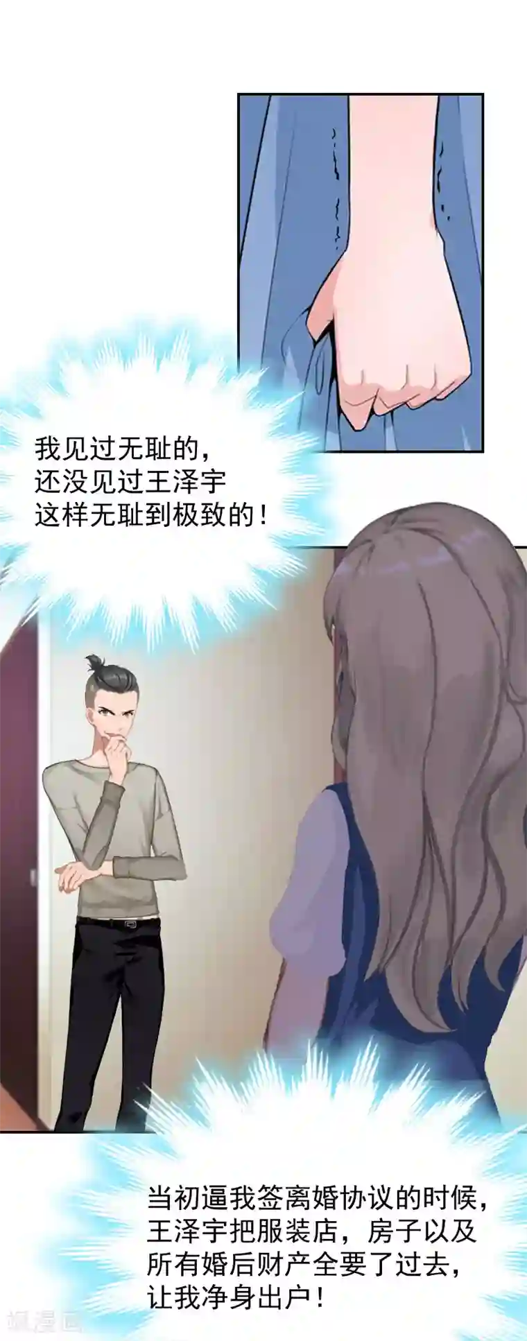 豪门宠情：枕上总裁俏萌妻第7话 我的离婚证呢？