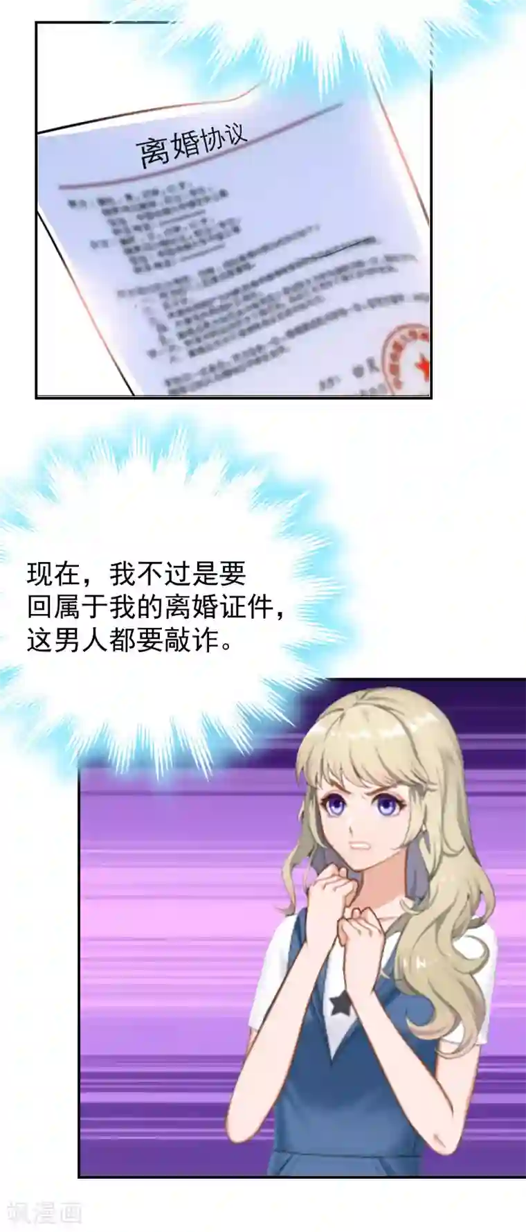 豪门宠情：枕上总裁俏萌妻第7话 我的离婚证呢？