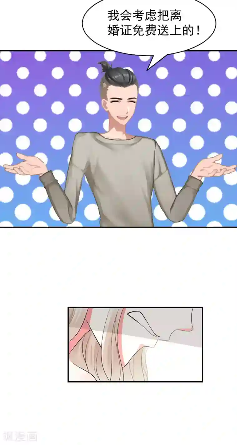 豪门宠情：枕上总裁俏萌妻第7话 我的离婚证呢？