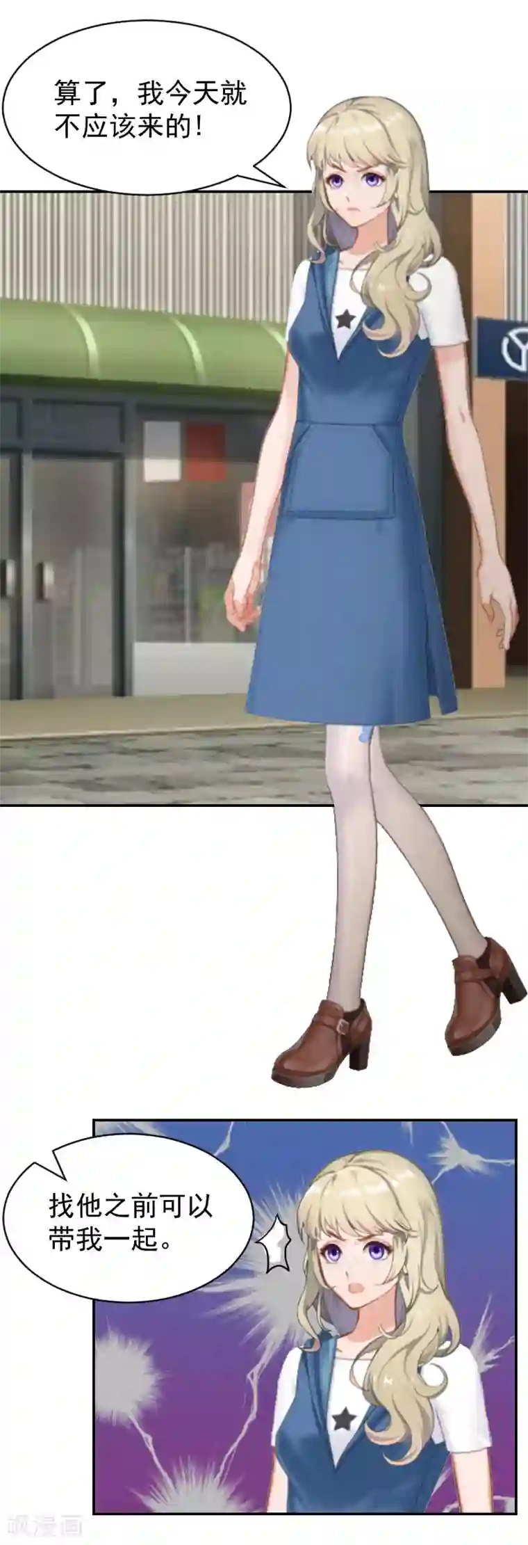 豪门宠情：枕上总裁俏萌妻第8话 晚了