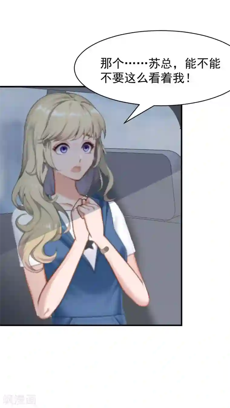 豪门宠情：枕上总裁俏萌妻第8话 晚了