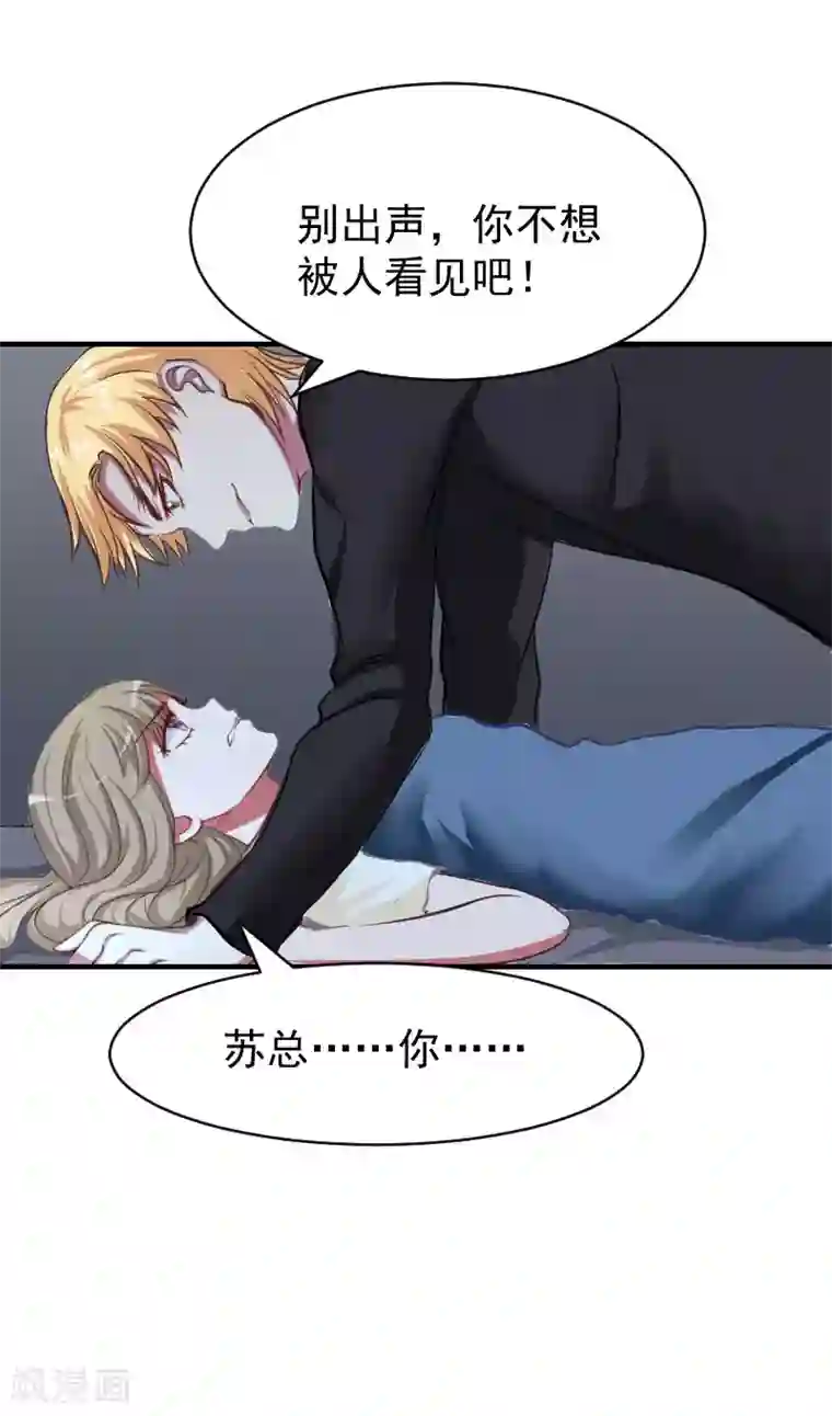 豪门宠情：枕上总裁俏萌妻第8话 晚了