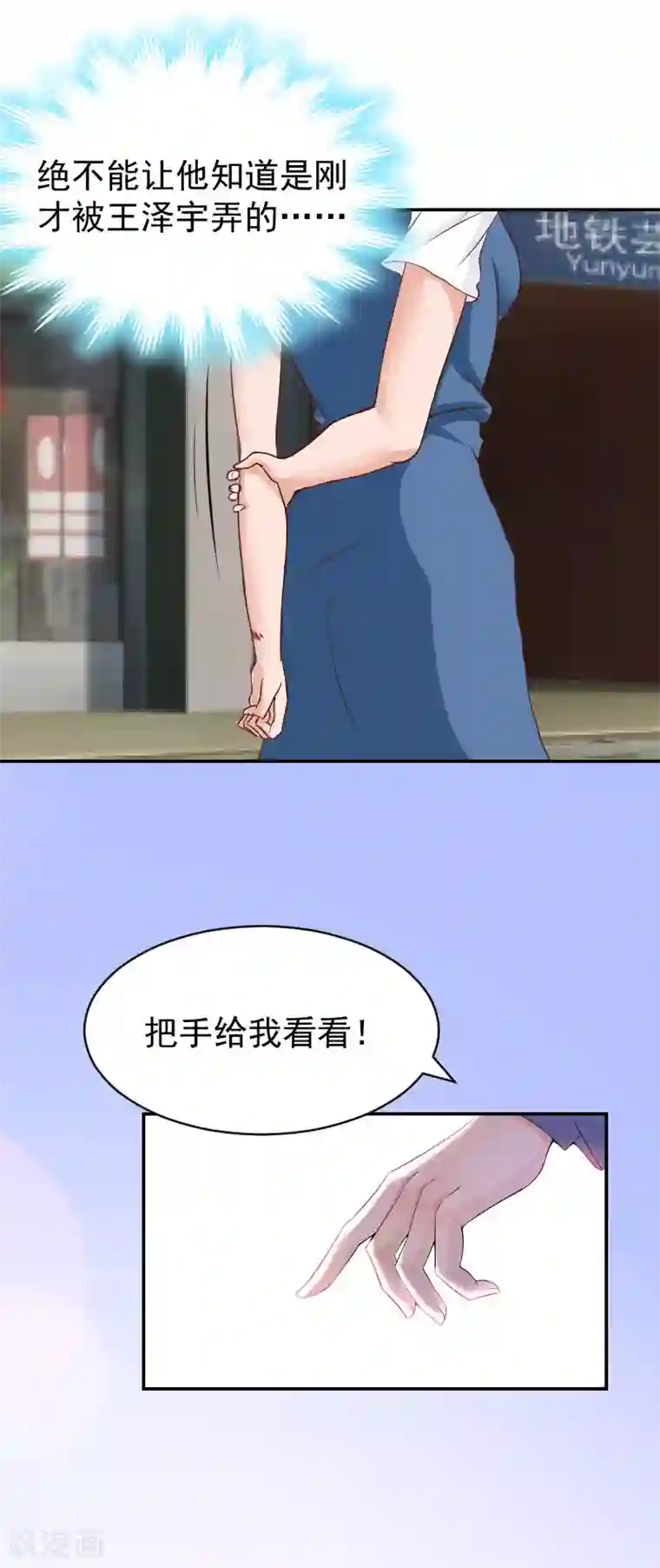 豪门宠情：枕上总裁俏萌妻第8话 晚了