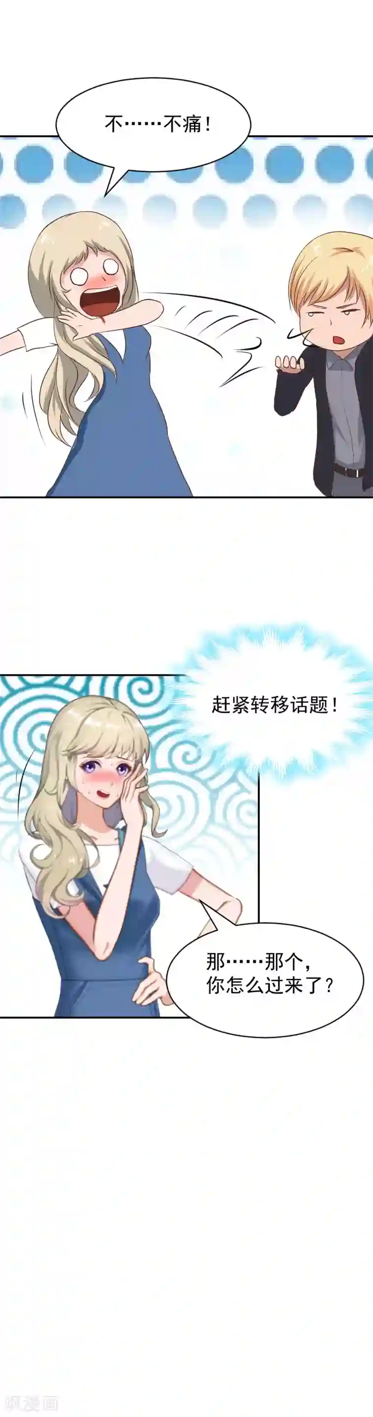 豪门宠情：枕上总裁俏萌妻第8话 晚了