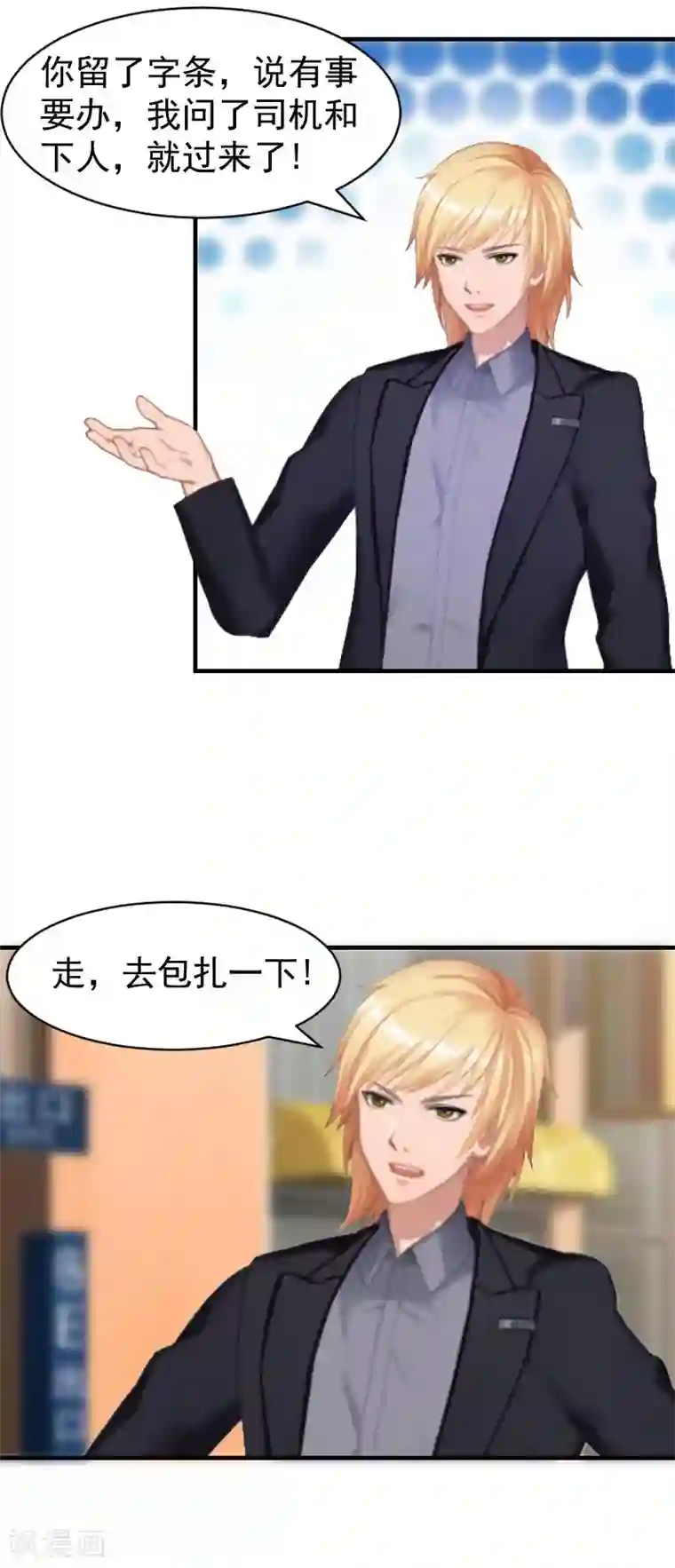 豪门宠情：枕上总裁俏萌妻第8话 晚了