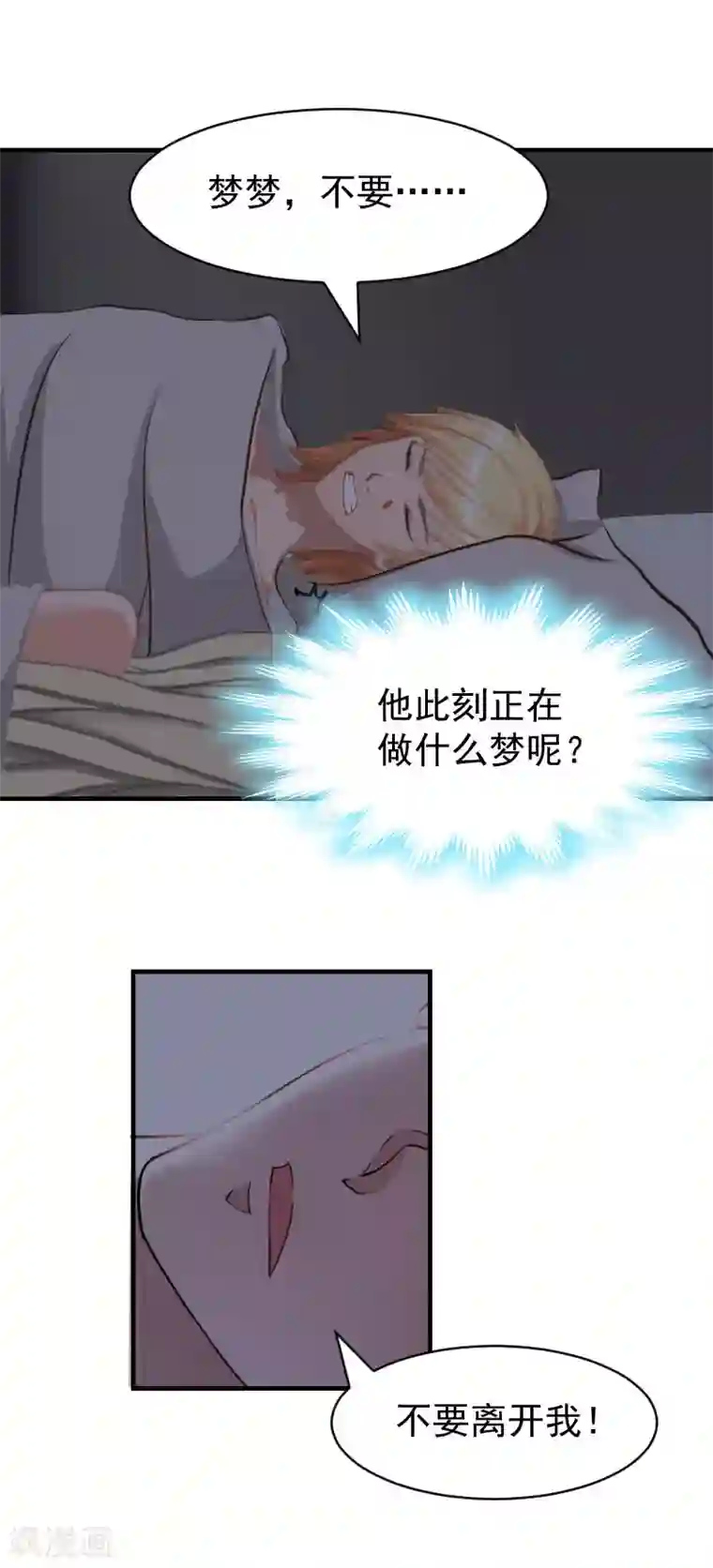 豪门宠情：枕上总裁俏萌妻第9话 怀孕