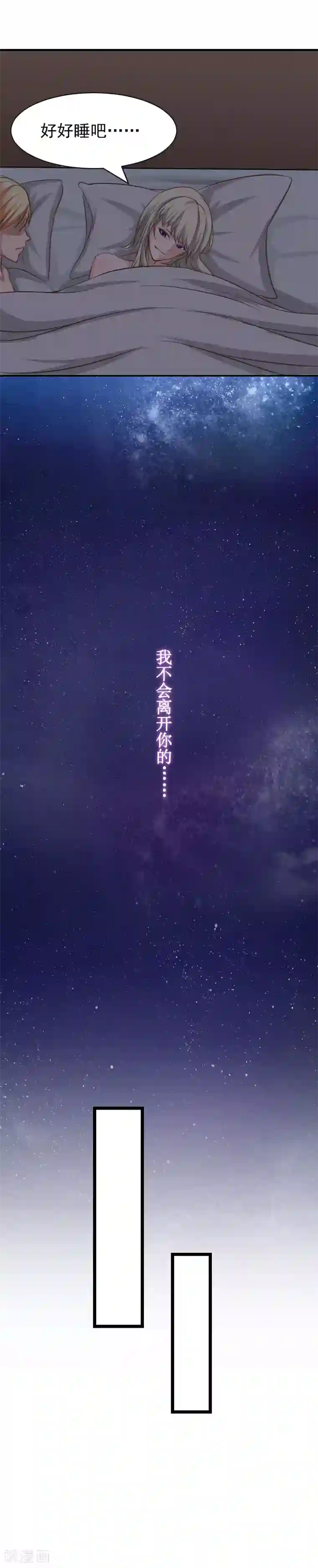 豪门宠情：枕上总裁俏萌妻第9话 怀孕