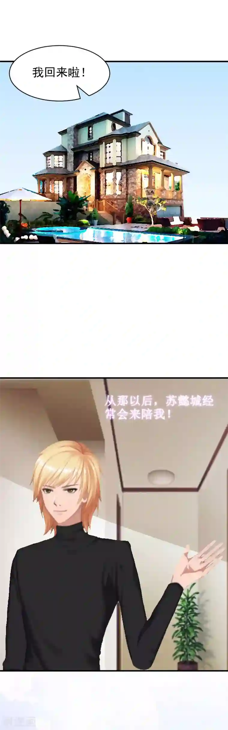 豪门宠情：枕上总裁俏萌妻第9话 怀孕