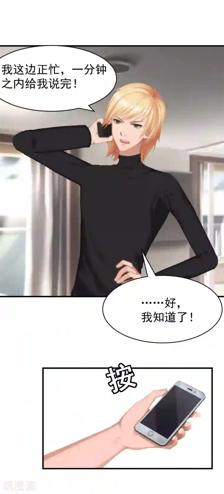 豪门宠情：枕上总裁俏萌妻第9话 怀孕