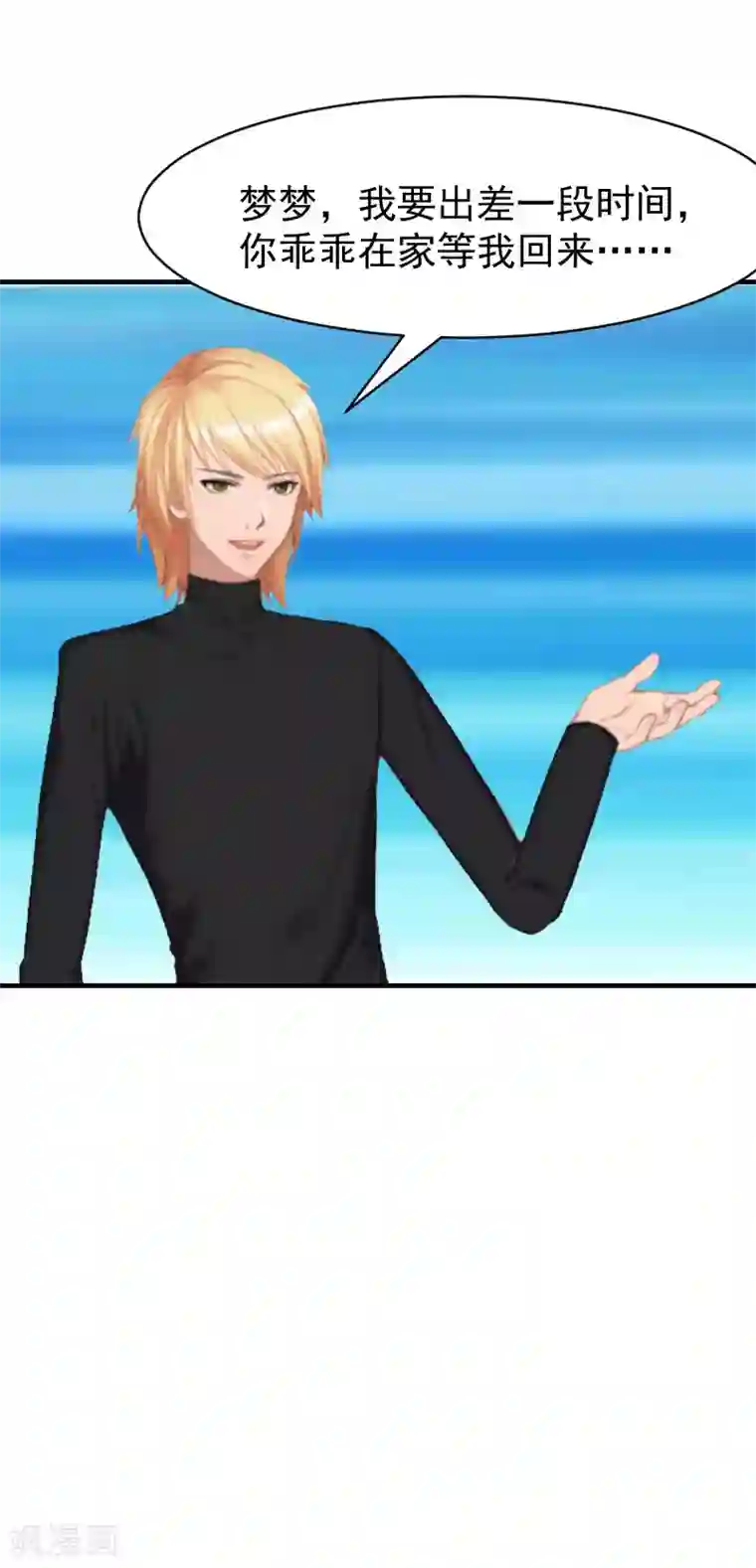 豪门宠情：枕上总裁俏萌妻第9话 怀孕