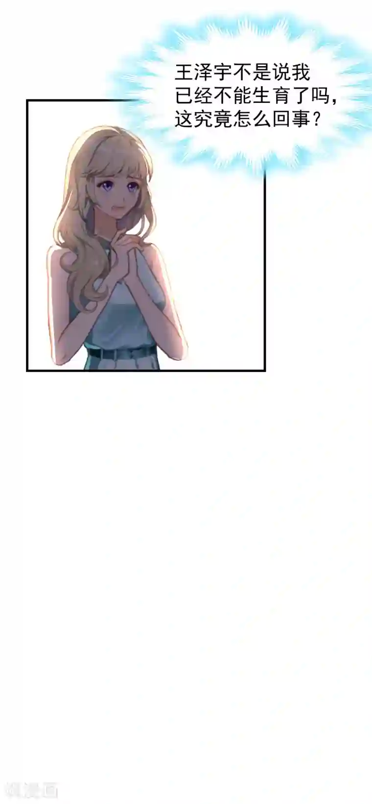 豪门宠情：枕上总裁俏萌妻第9话 怀孕