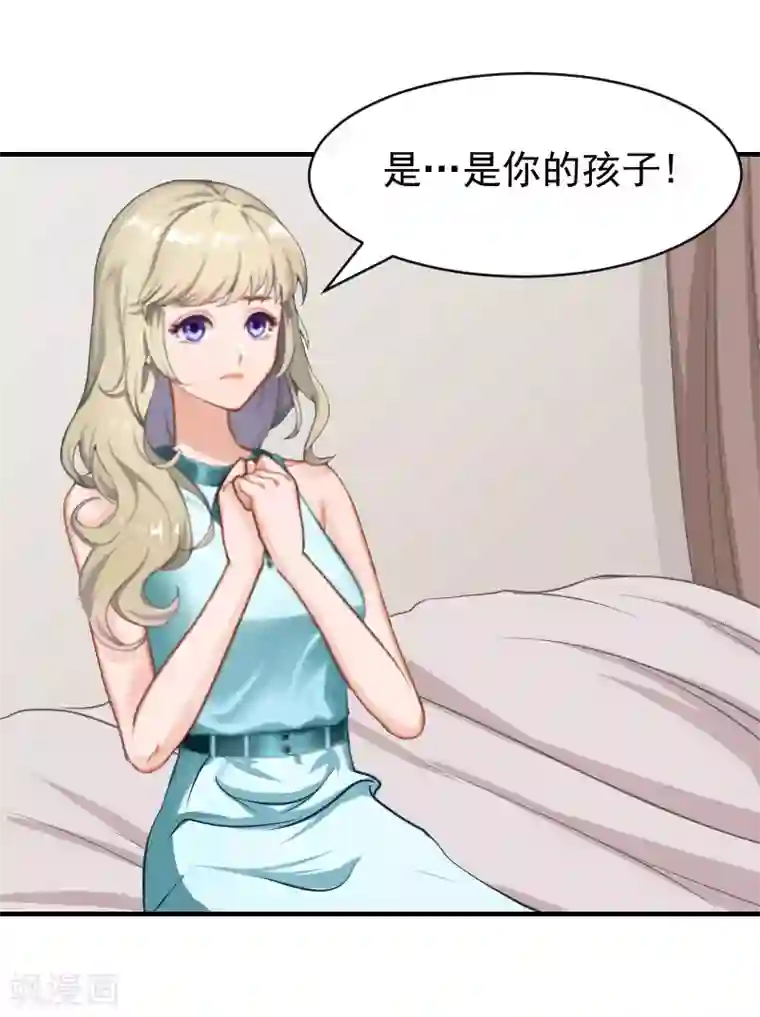 豪门宠情：枕上总裁俏萌妻第10话 谢谢你苏懿城