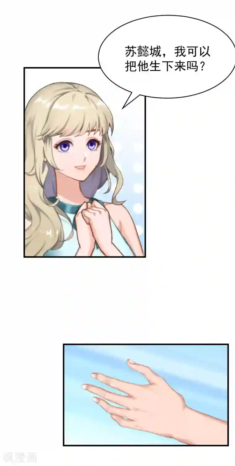 豪门宠情：枕上总裁俏萌妻第10话 谢谢你苏懿城