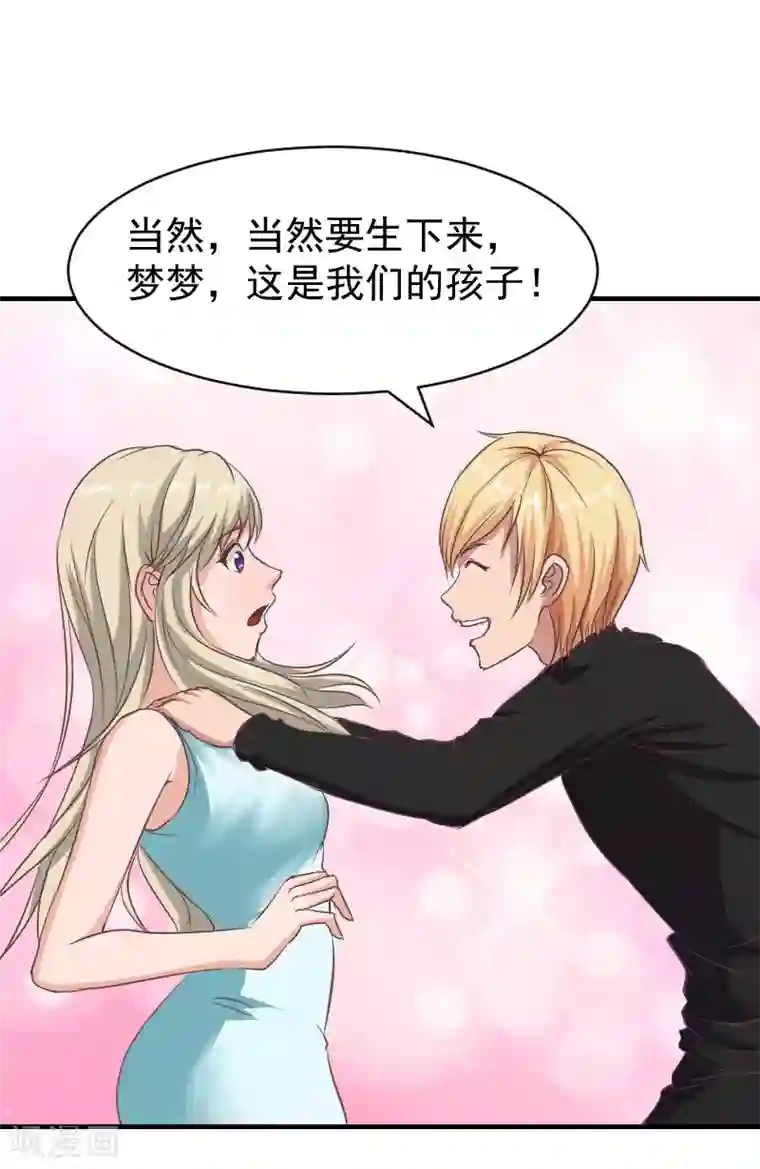 豪门宠情：枕上总裁俏萌妻第10话 谢谢你苏懿城