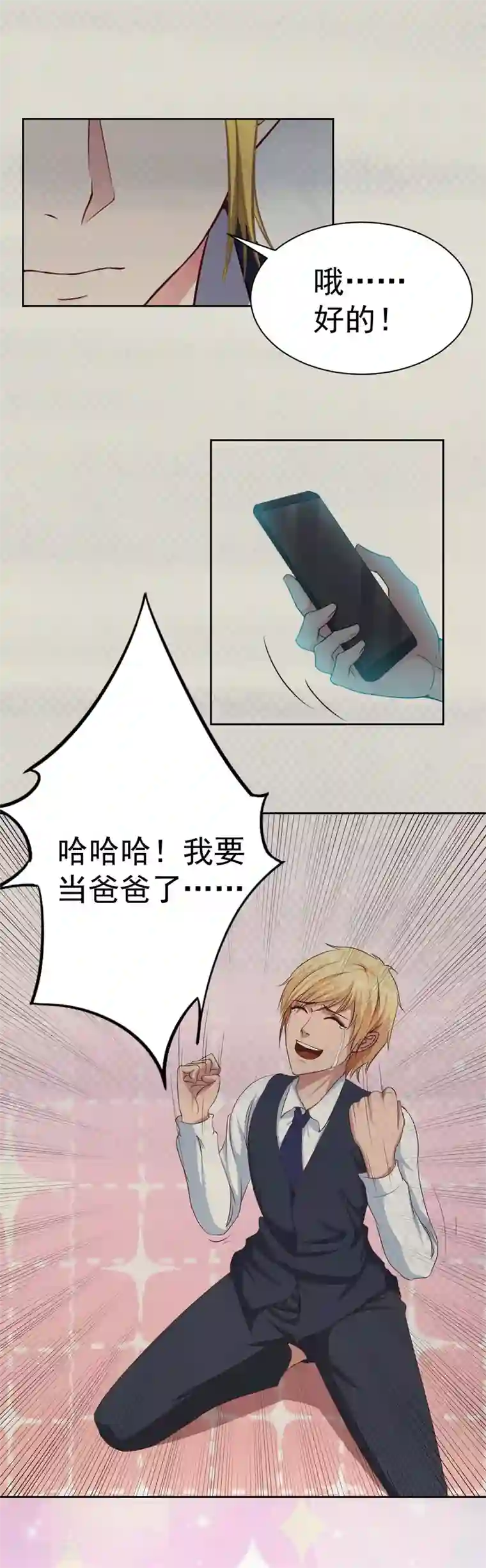 豪门宠情：枕上总裁俏萌妻第10话 谢谢你苏懿城