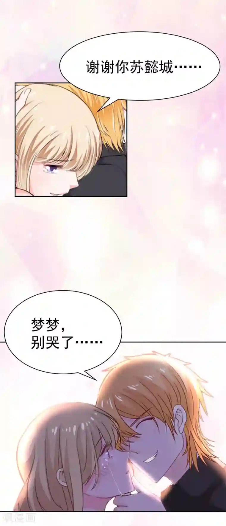 豪门宠情：枕上总裁俏萌妻第10话 谢谢你苏懿城