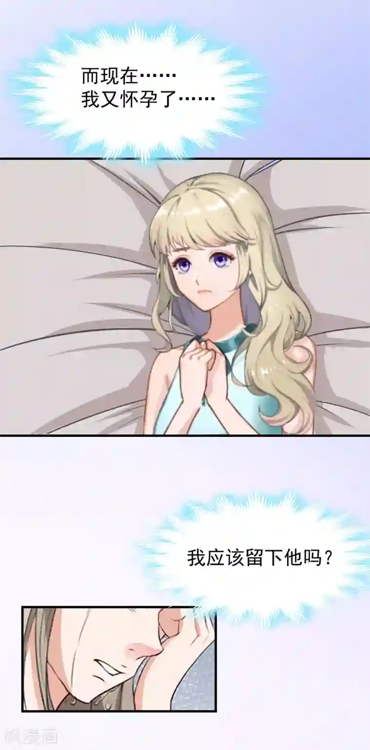 豪门宠情：枕上总裁俏萌妻第10话 谢谢你苏懿城