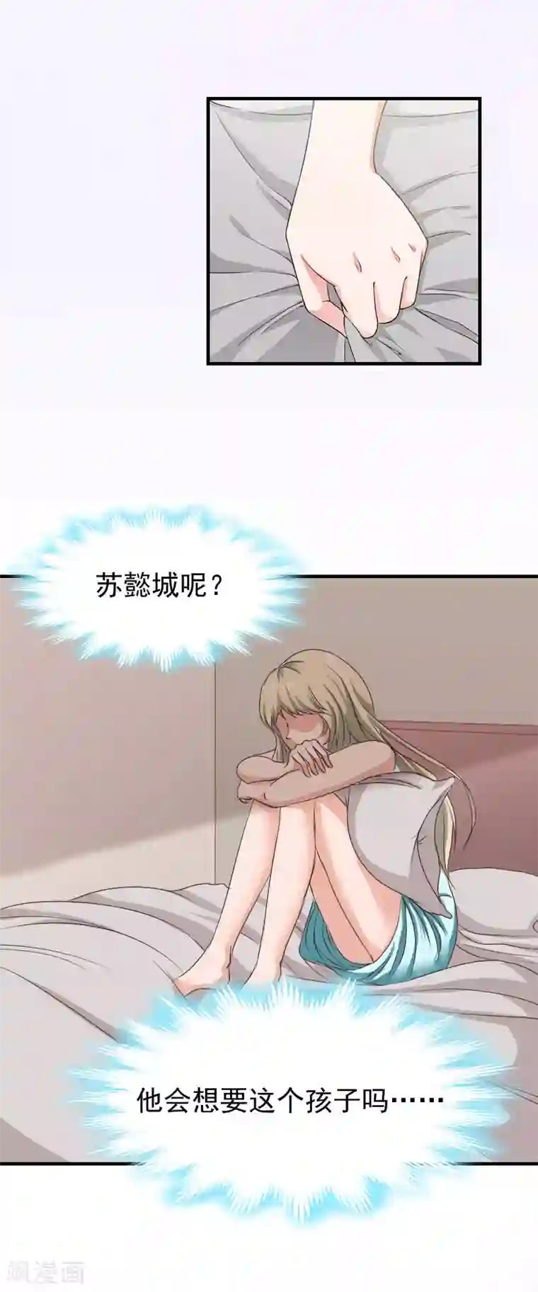 豪门宠情：枕上总裁俏萌妻第10话 谢谢你苏懿城