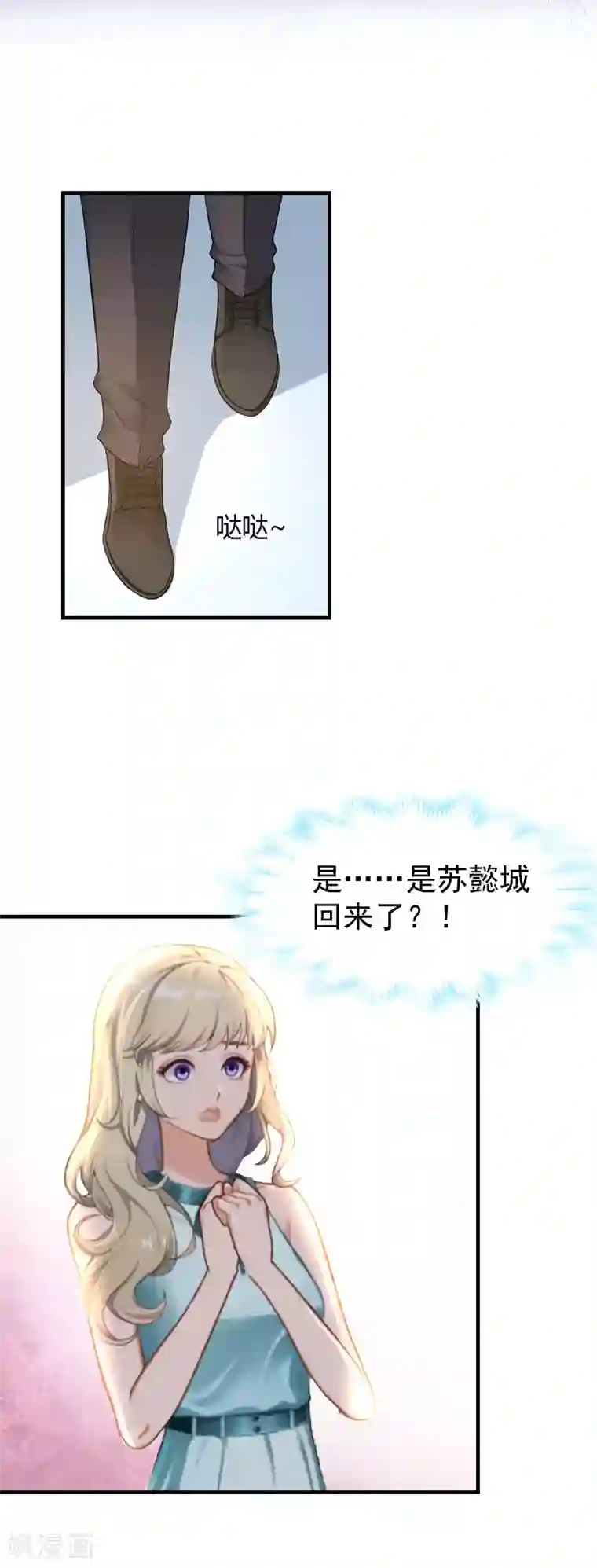 豪门宠情：枕上总裁俏萌妻第10话 谢谢你苏懿城