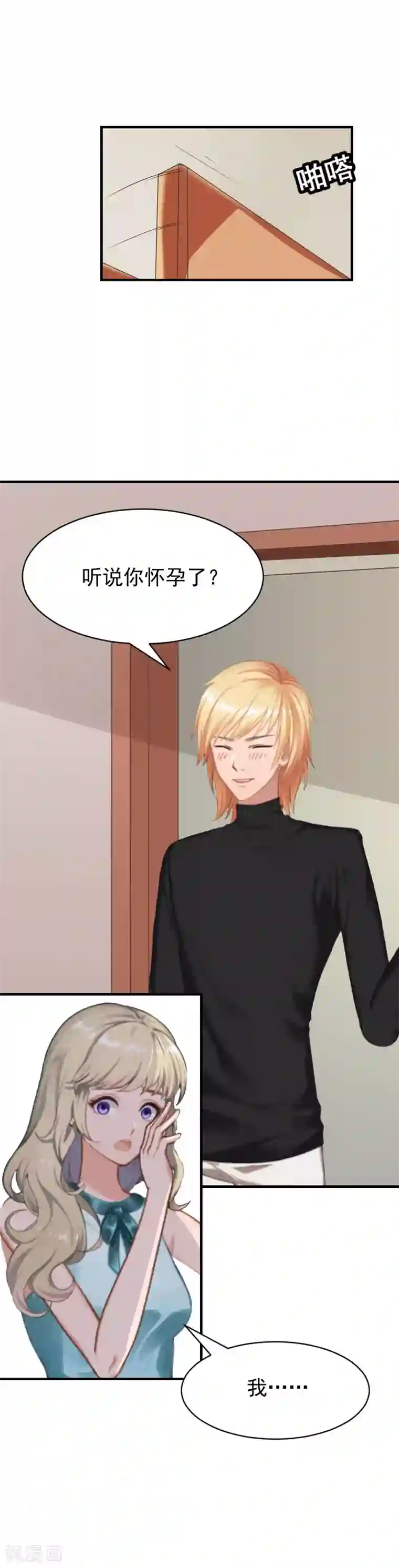 豪门宠情：枕上总裁俏萌妻第10话 谢谢你苏懿城