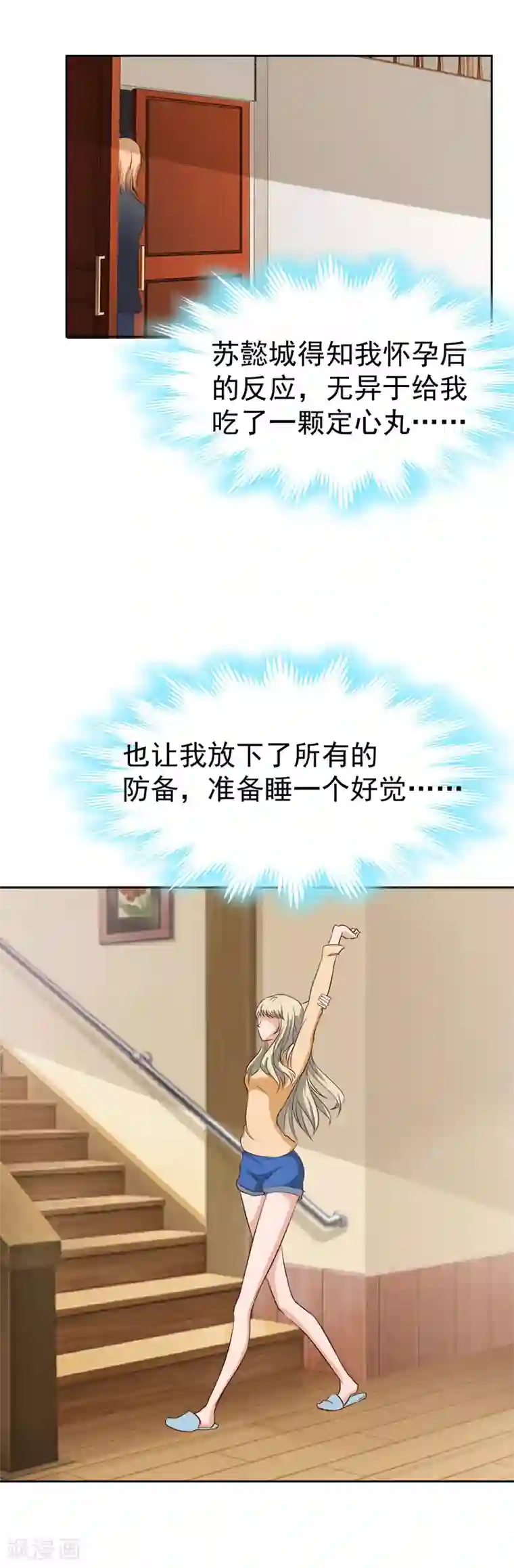 豪门宠情：枕上总裁俏萌妻第11话 玫瑰花