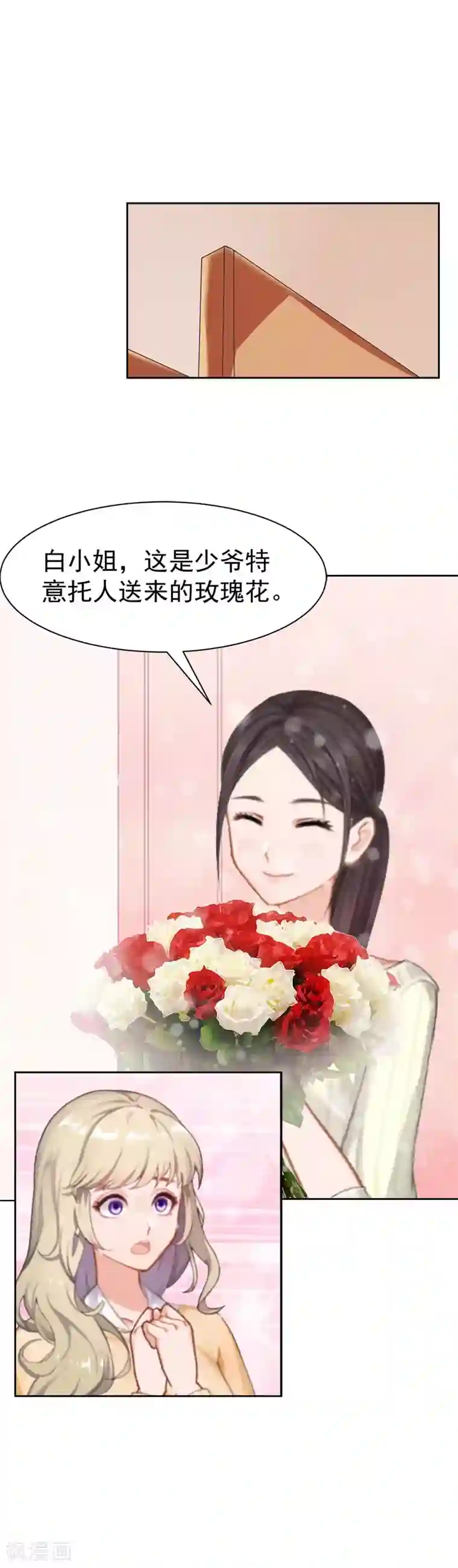 豪门宠情：枕上总裁俏萌妻第11话 玫瑰花