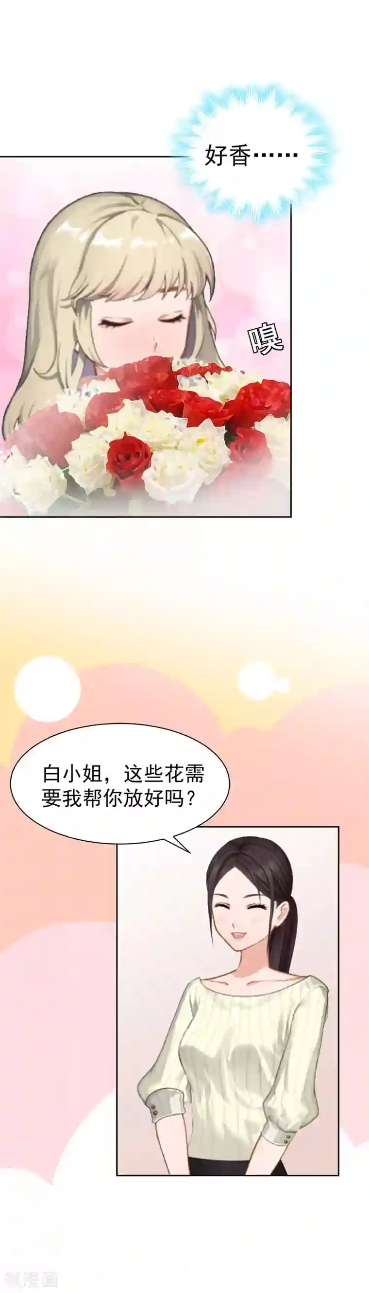 豪门宠情：枕上总裁俏萌妻第11话 玫瑰花